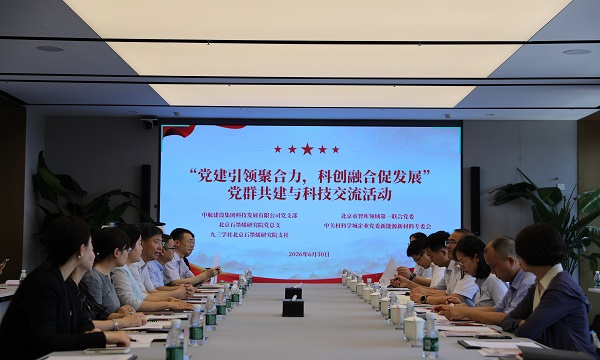 北京石墨烯研究院党总支部与半岛公司官方网站入口-半岛（中国）
科技发展有限公司党支部联合开展共建活动