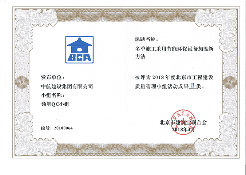 半岛公司官方网站入口多个课题被评为2018年度北京市工程工程建设Ⅰ、Ⅱ类成果