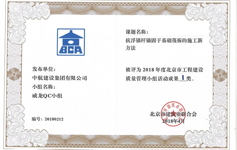 半岛公司官方网站入口多个课题被评为2018年度北京市工程工程建设Ⅰ、Ⅱ类成果