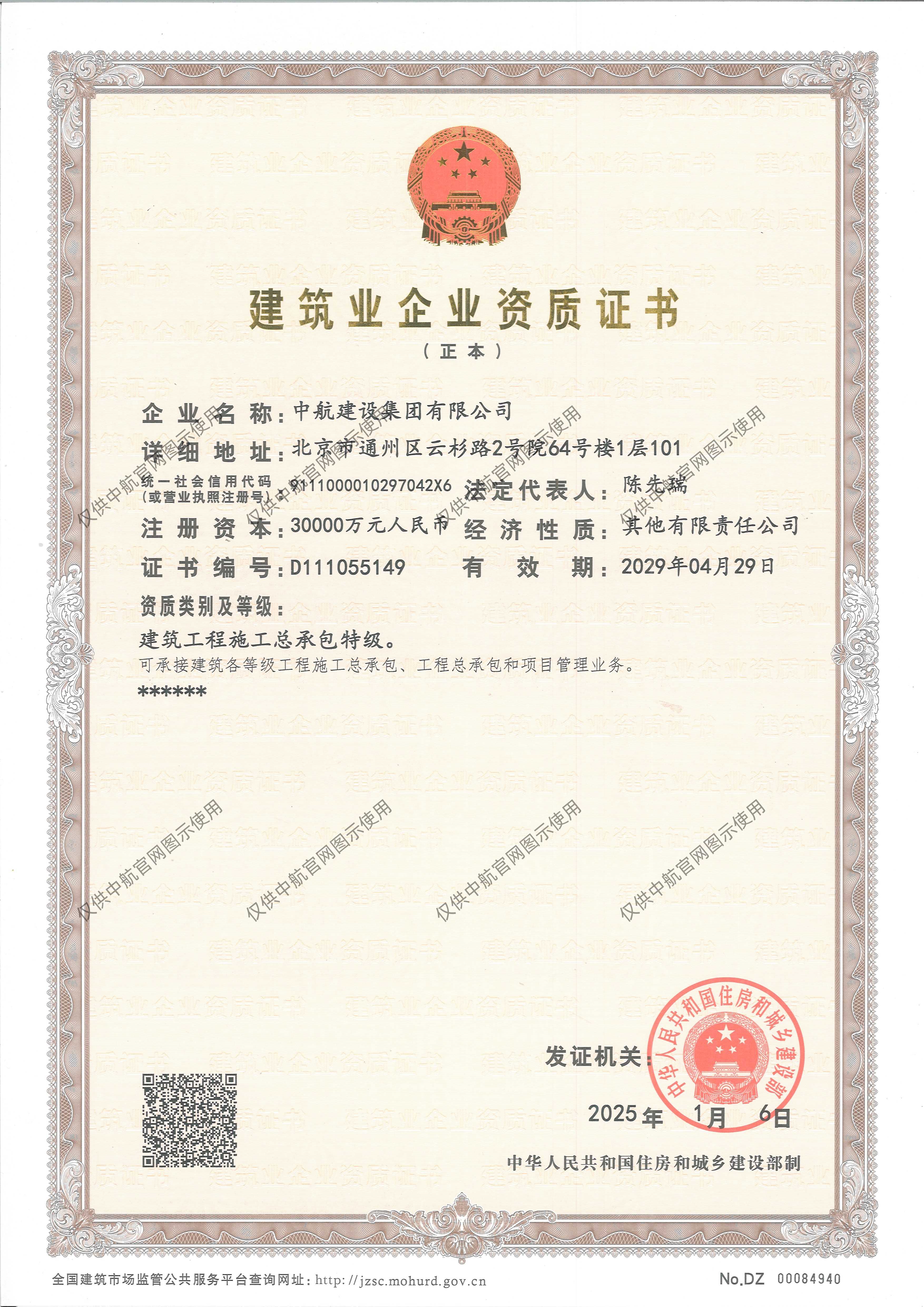 半岛公司官方网站入口有限公司资质