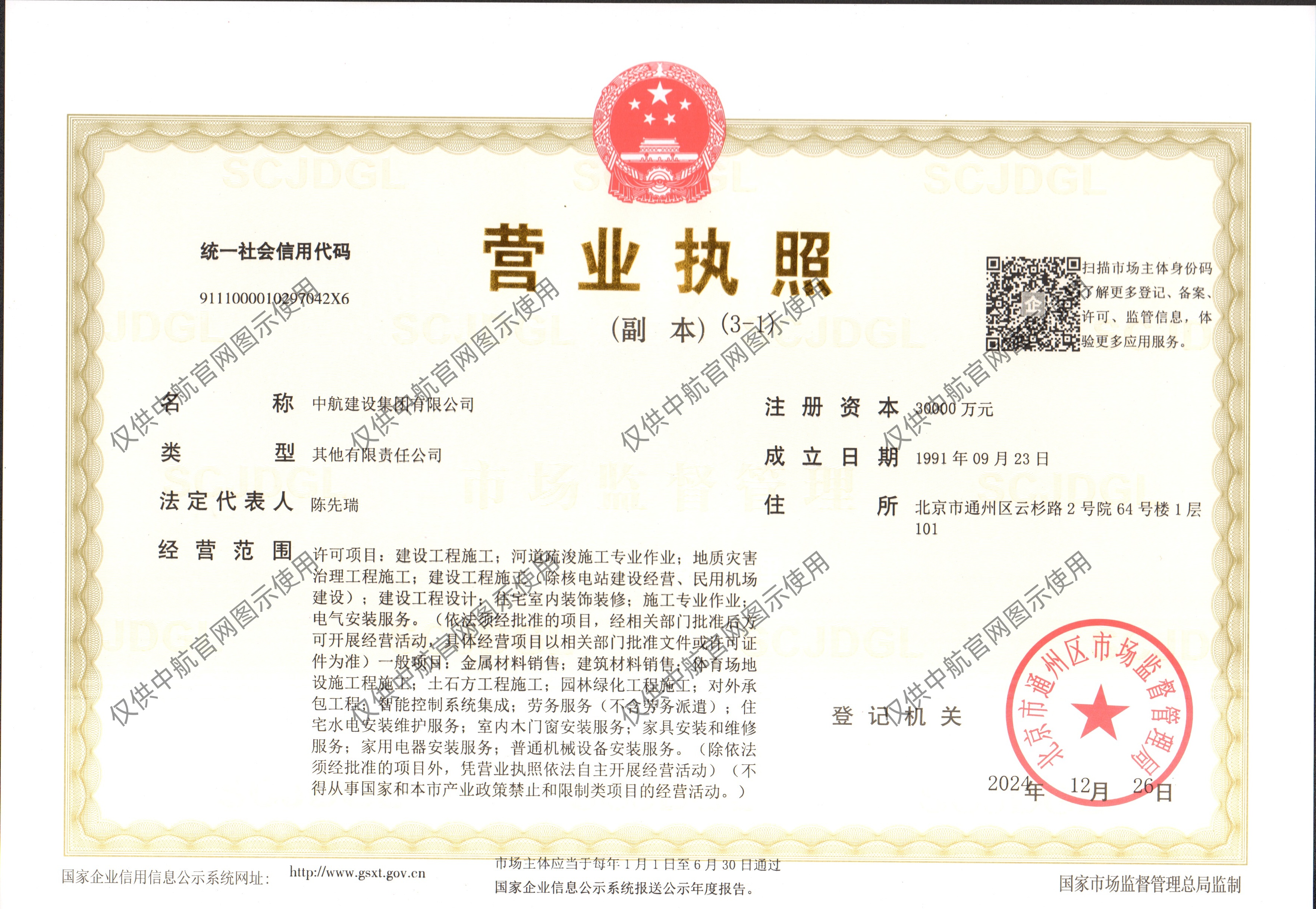 半岛公司官方网站入口有限公司营业执照